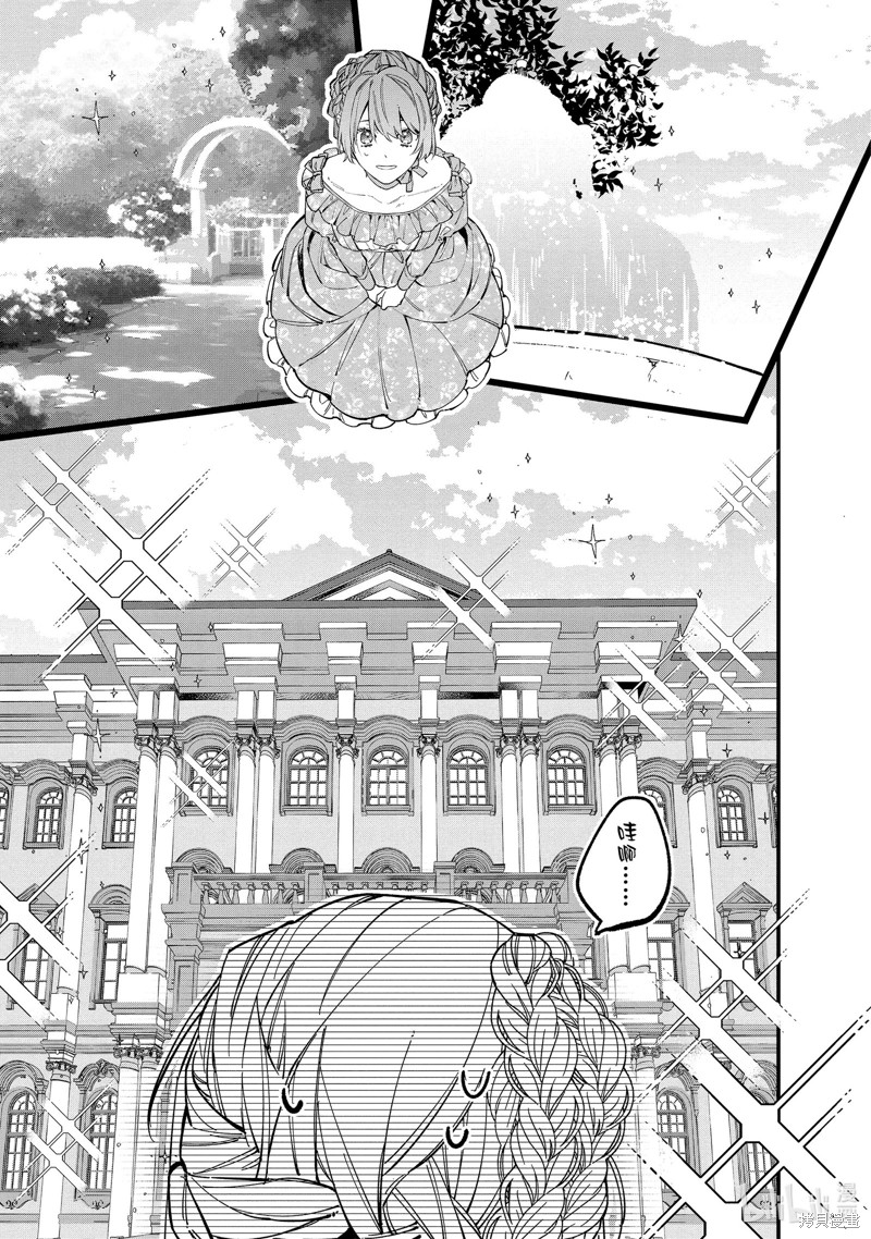 家里蹲大小姐是懂兽语的圣兽饲养员漫画29话
