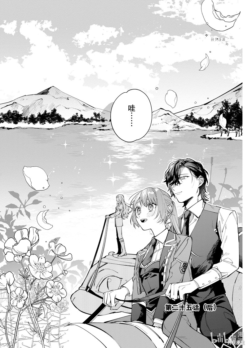 家里蹲大小姐是懂兽语的圣兽饲养员漫画25.2话