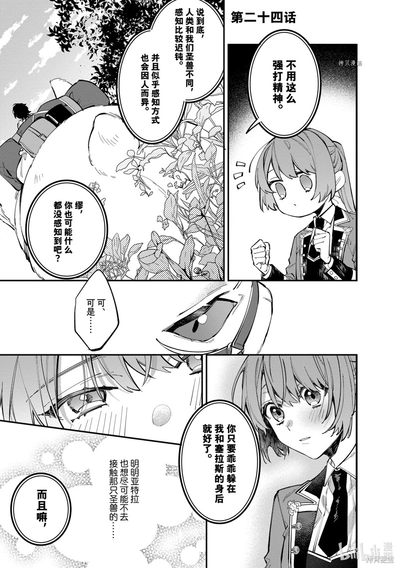 家里蹲大小姐是懂兽语的圣兽饲养员漫画24话