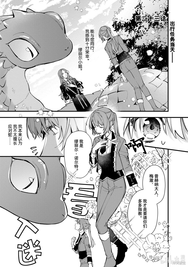家里蹲大小姐是懂兽语的圣兽饲养员漫画23话
