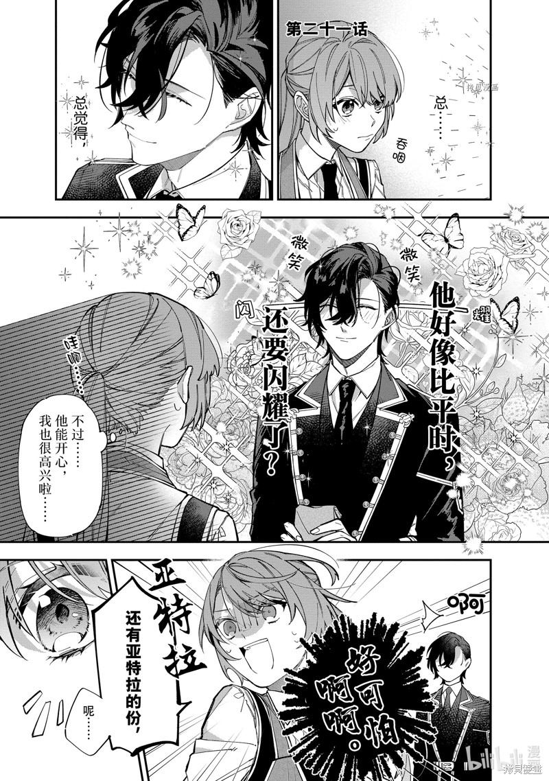家里蹲大小姐是懂兽语的圣兽饲养员漫画21话