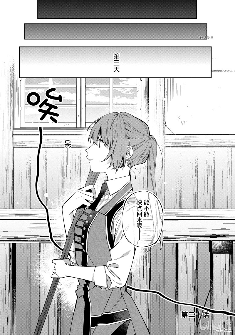 家里蹲大小姐是懂兽语的圣兽饲养员漫画20话
