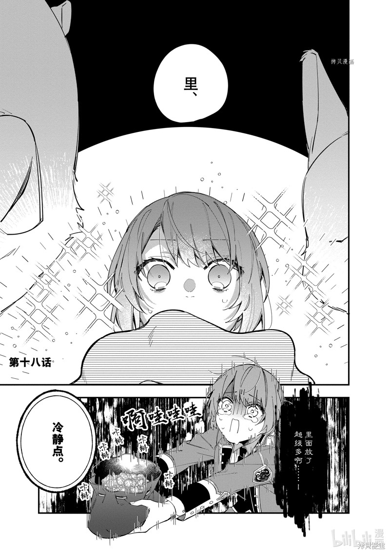 家里蹲大小姐是懂兽语的圣兽饲养员漫画18话