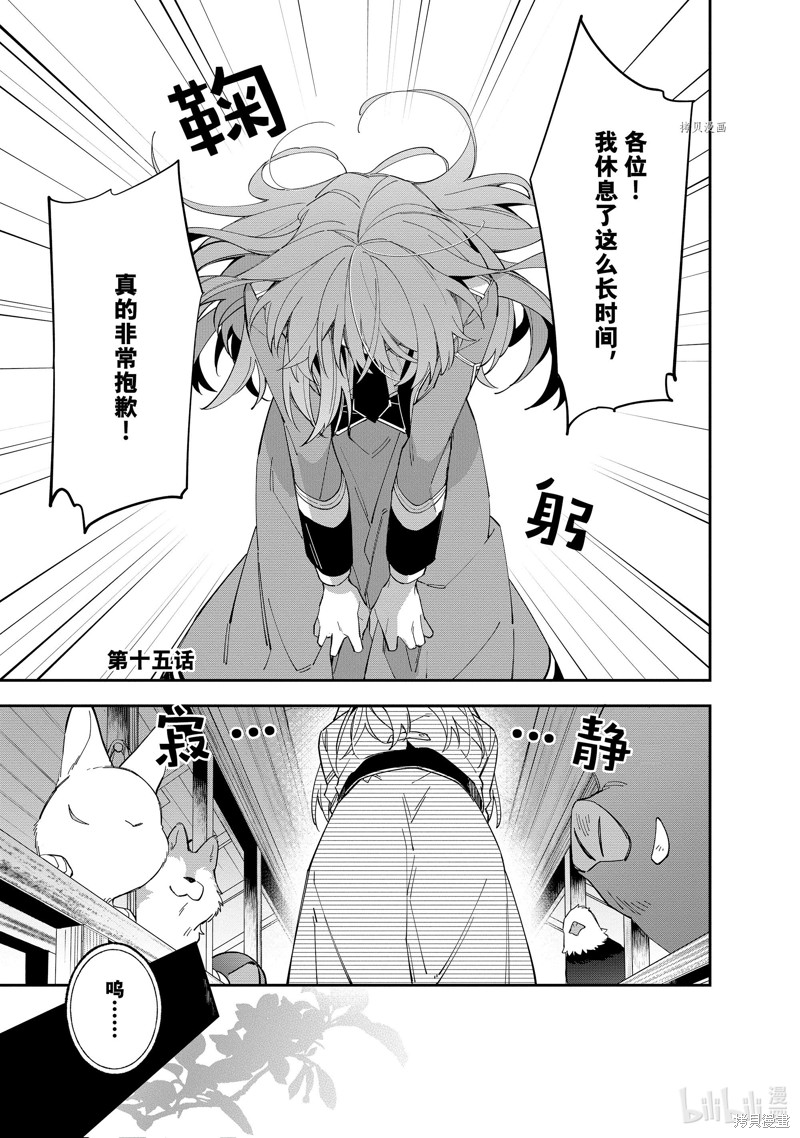 家里蹲大小姐是懂兽语的圣兽饲养员漫画15话
