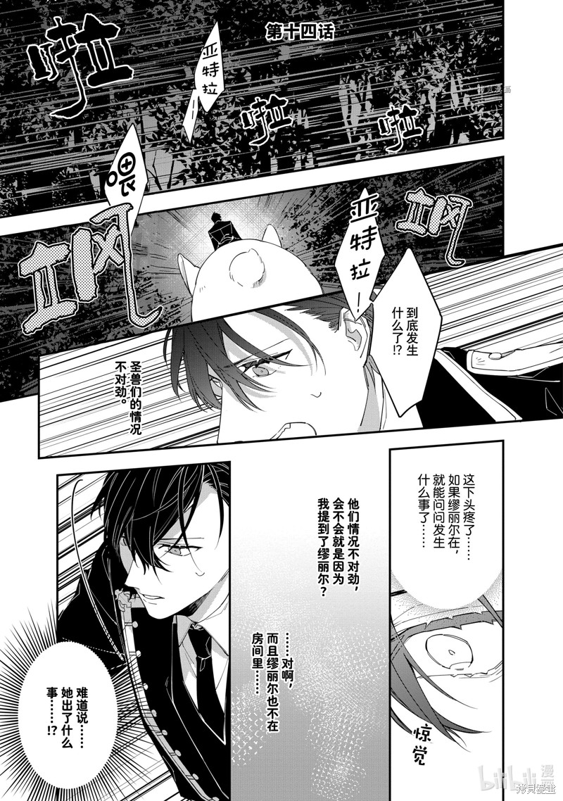 家里蹲大小姐是懂兽语的圣兽饲养员漫画14话