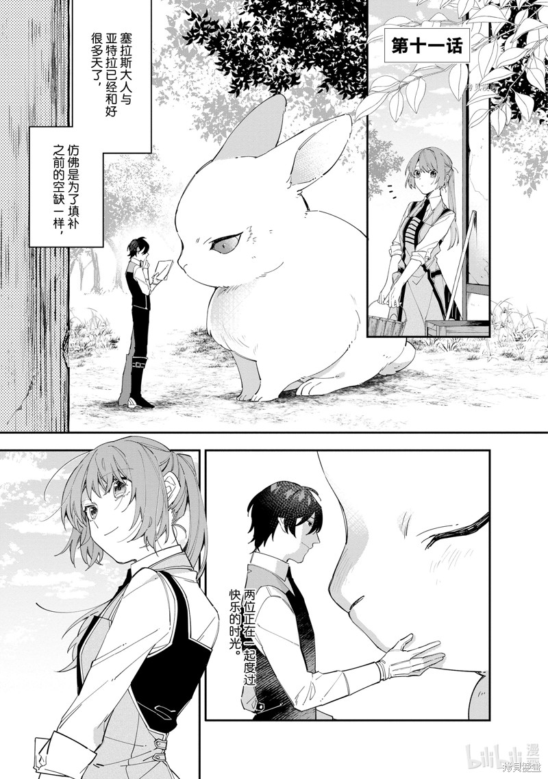 家里蹲大小姐是懂兽语的圣兽饲养员漫画11话