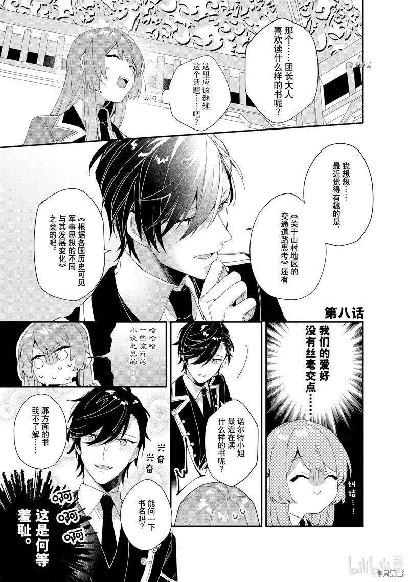 家里蹲大小姐是懂兽语的圣兽饲养员漫画08话