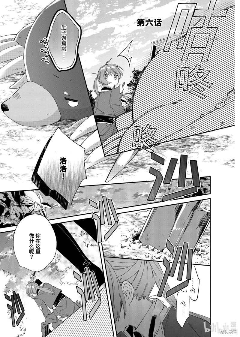 家里蹲大小姐是懂兽语的圣兽饲养员漫画06话
