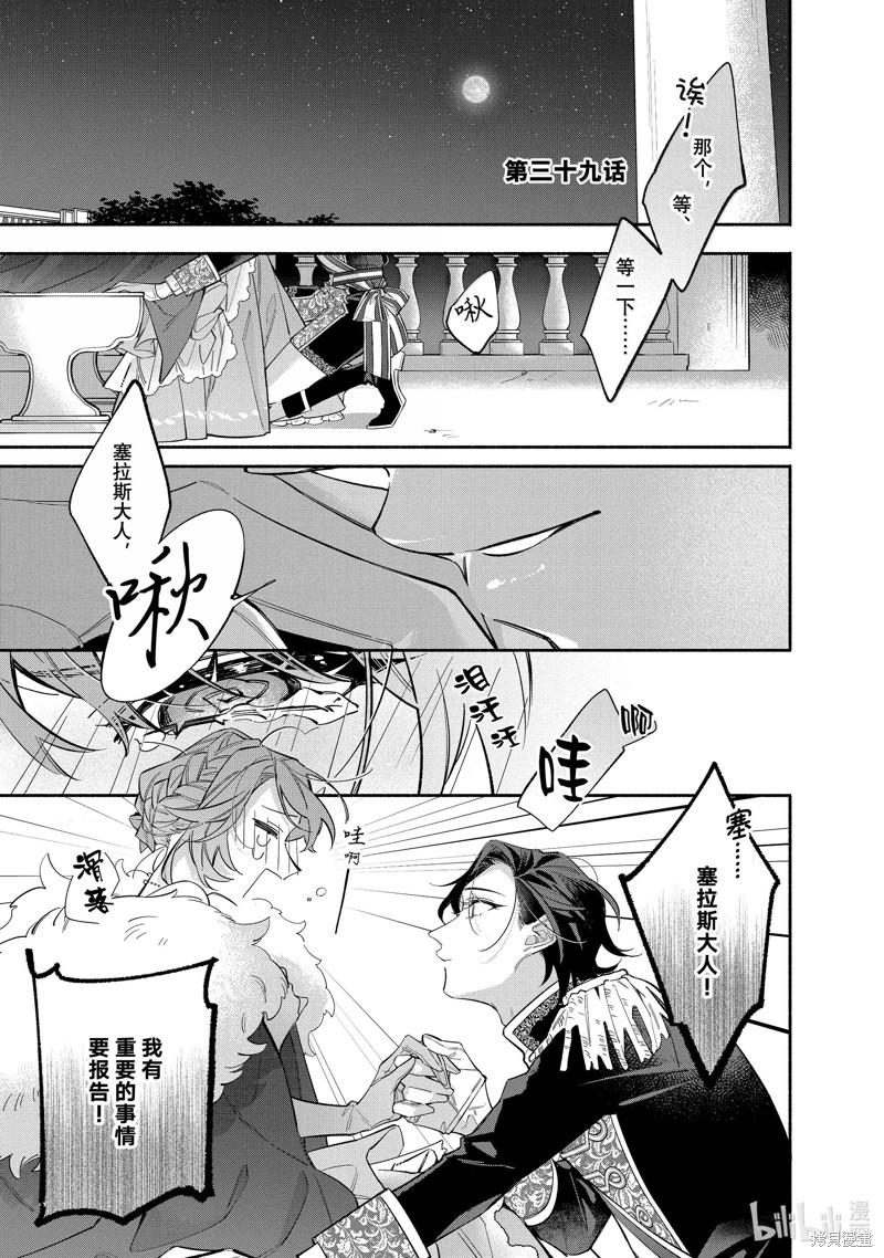 家里蹲大小姐是懂兽语的圣兽饲养员漫画39话