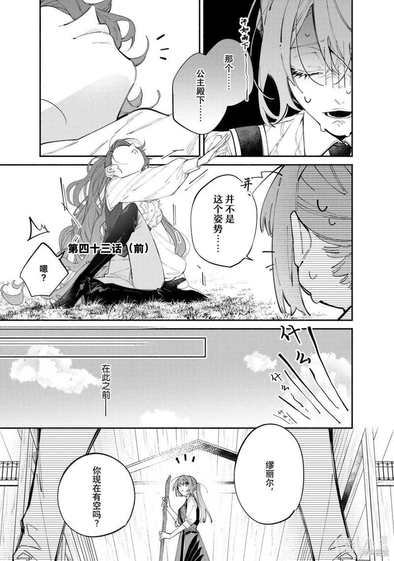 家里蹲大小姐是懂兽语的圣兽饲养员漫画43.1话