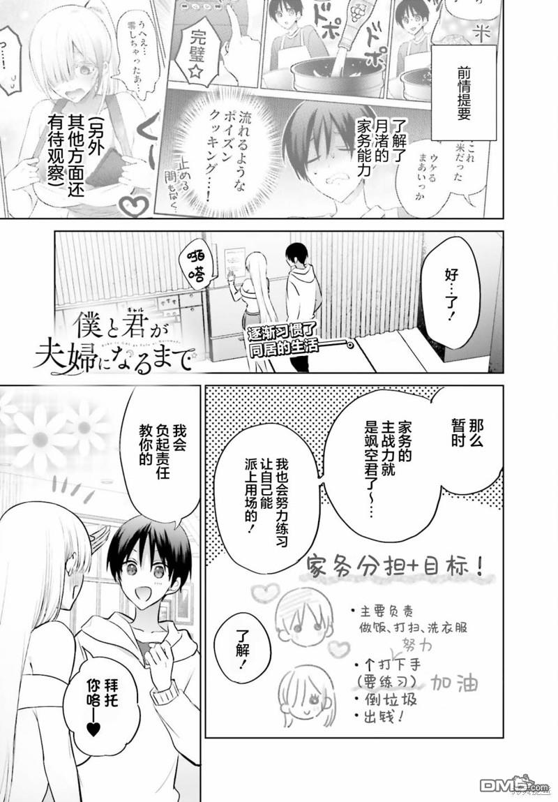 直到我和你成为夫妻为止 第6话 单击左键进入下一页
