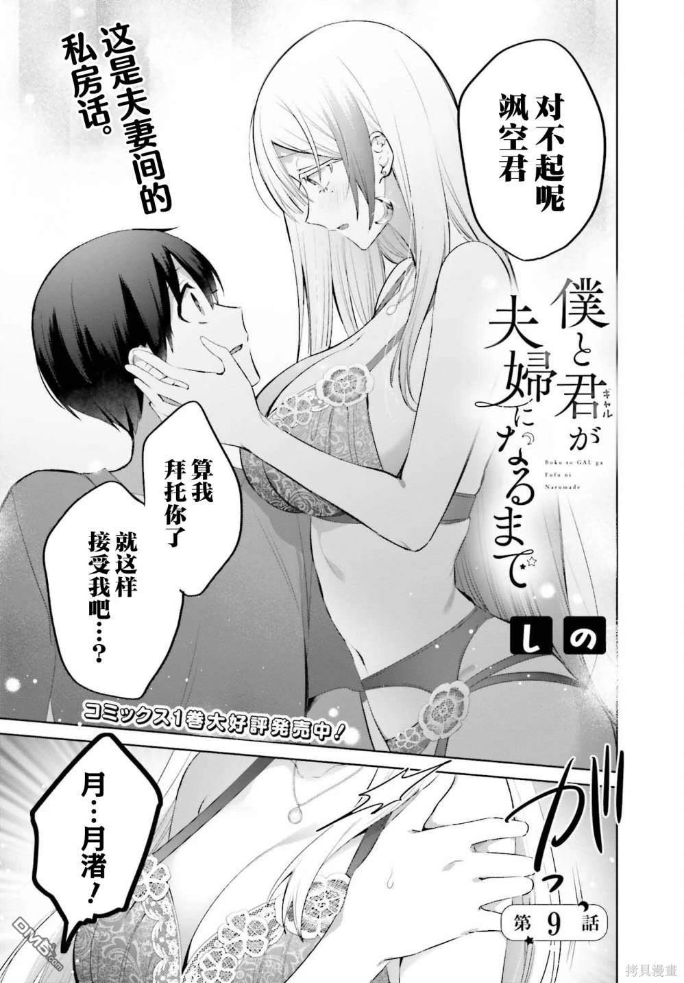 直到我和你成为夫妻为止 第9话 单击左键进入下一页