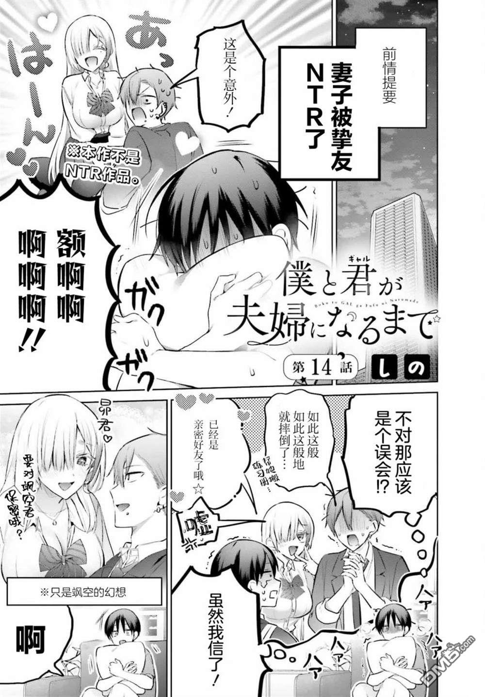 直到我和你成为夫妻为止 第14话 单击左键进入下一页