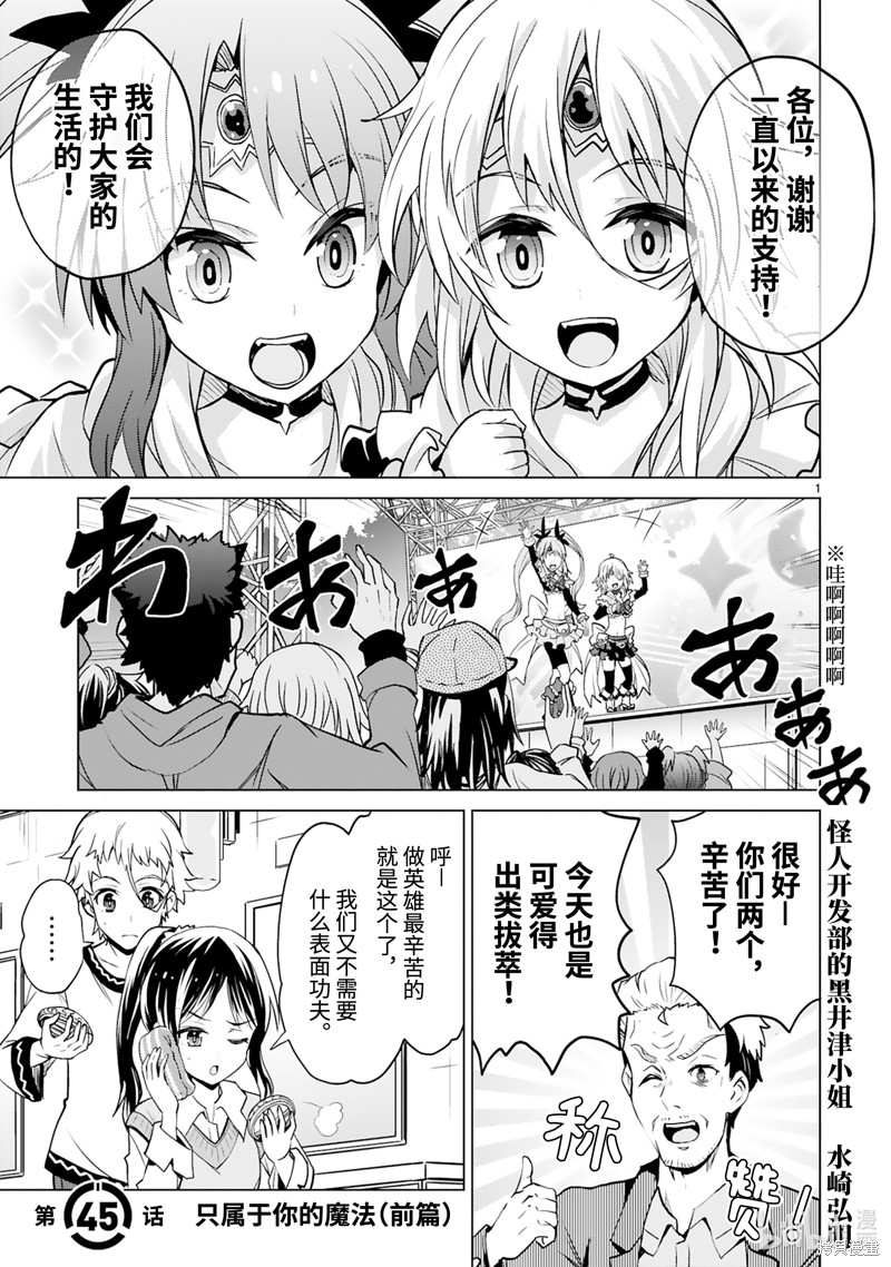 怪人开发部的黑井津漫画45话