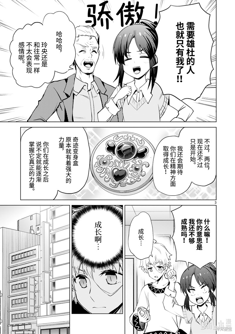 怪人开发部的黑井津漫画45话