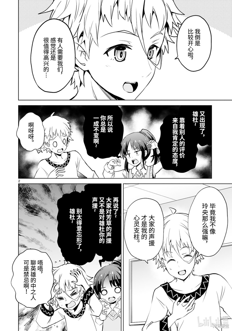 怪人开发部的黑井津漫画45话