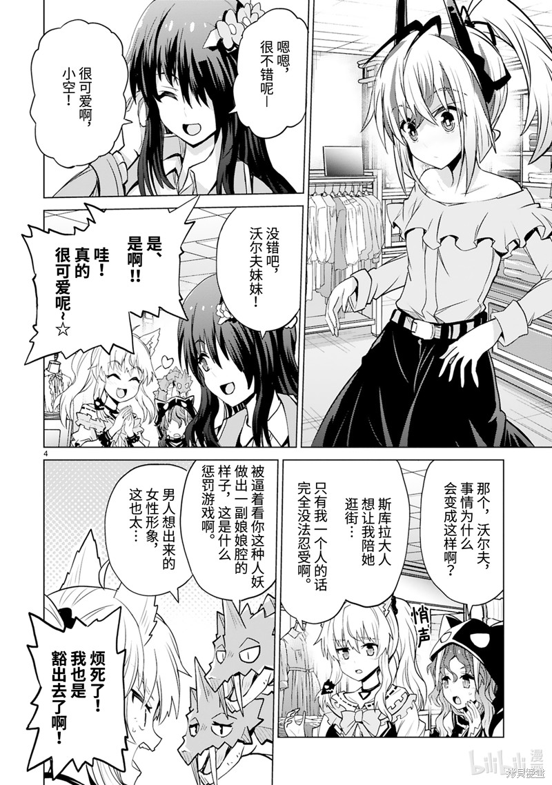 怪人开发部的黑井津漫画45话
