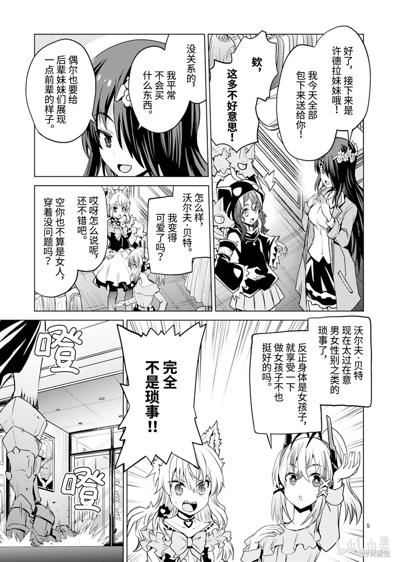 怪人开发部的黑井津漫画45话