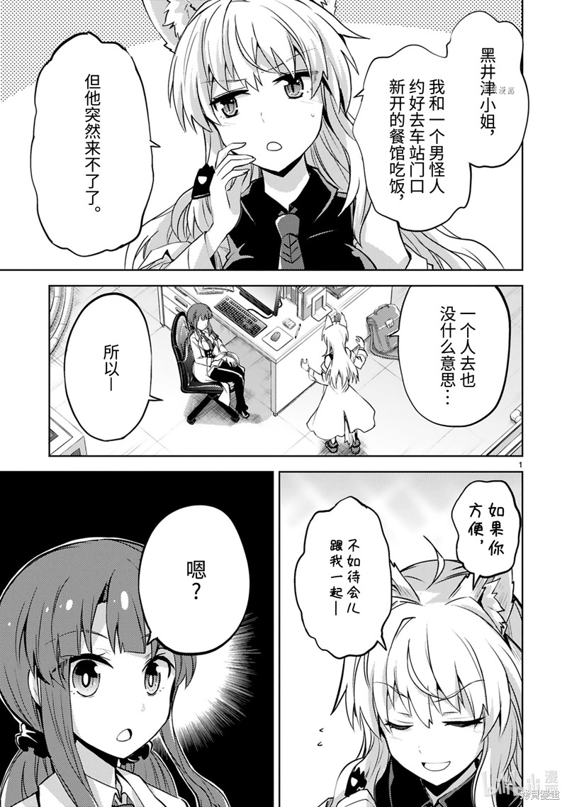 怪人开发部的黑井津漫画25话