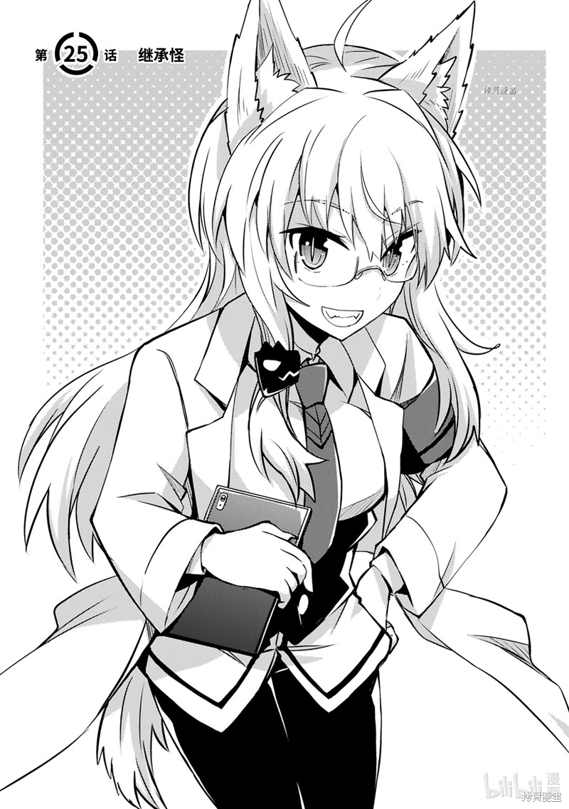 怪人开发部的黑井津漫画25话