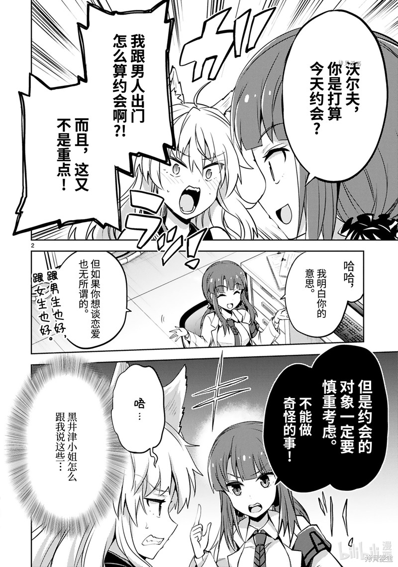 怪人开发部的黑井津漫画25话