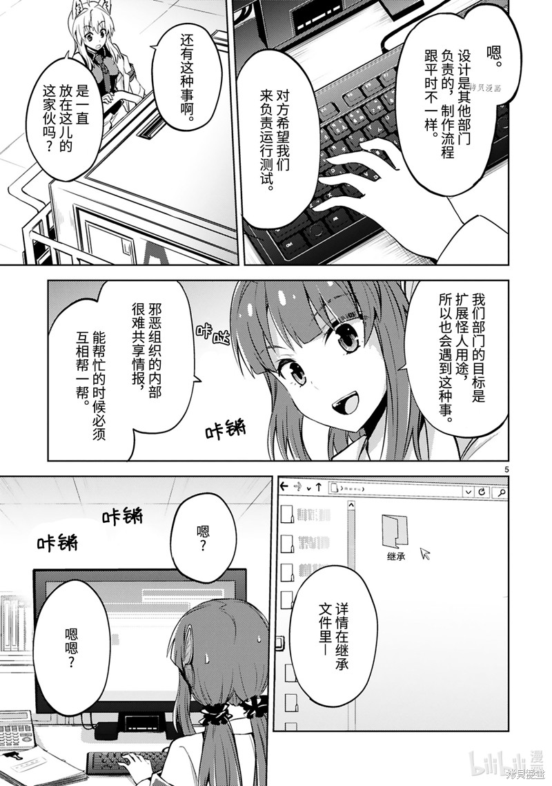 怪人开发部的黑井津漫画25话