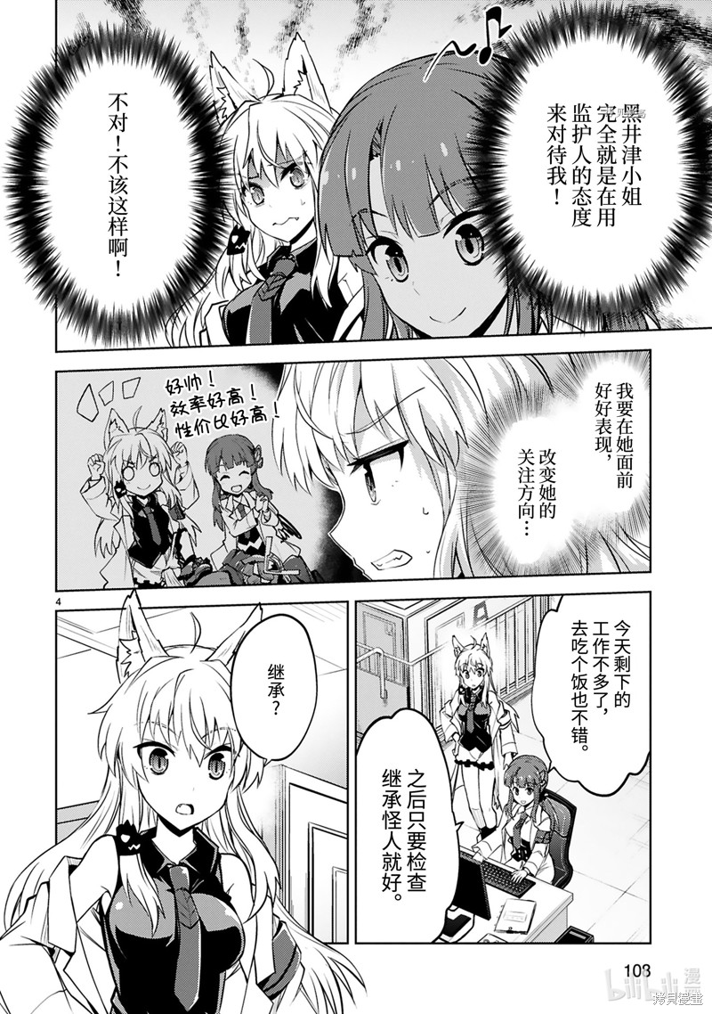 怪人开发部的黑井津漫画25话