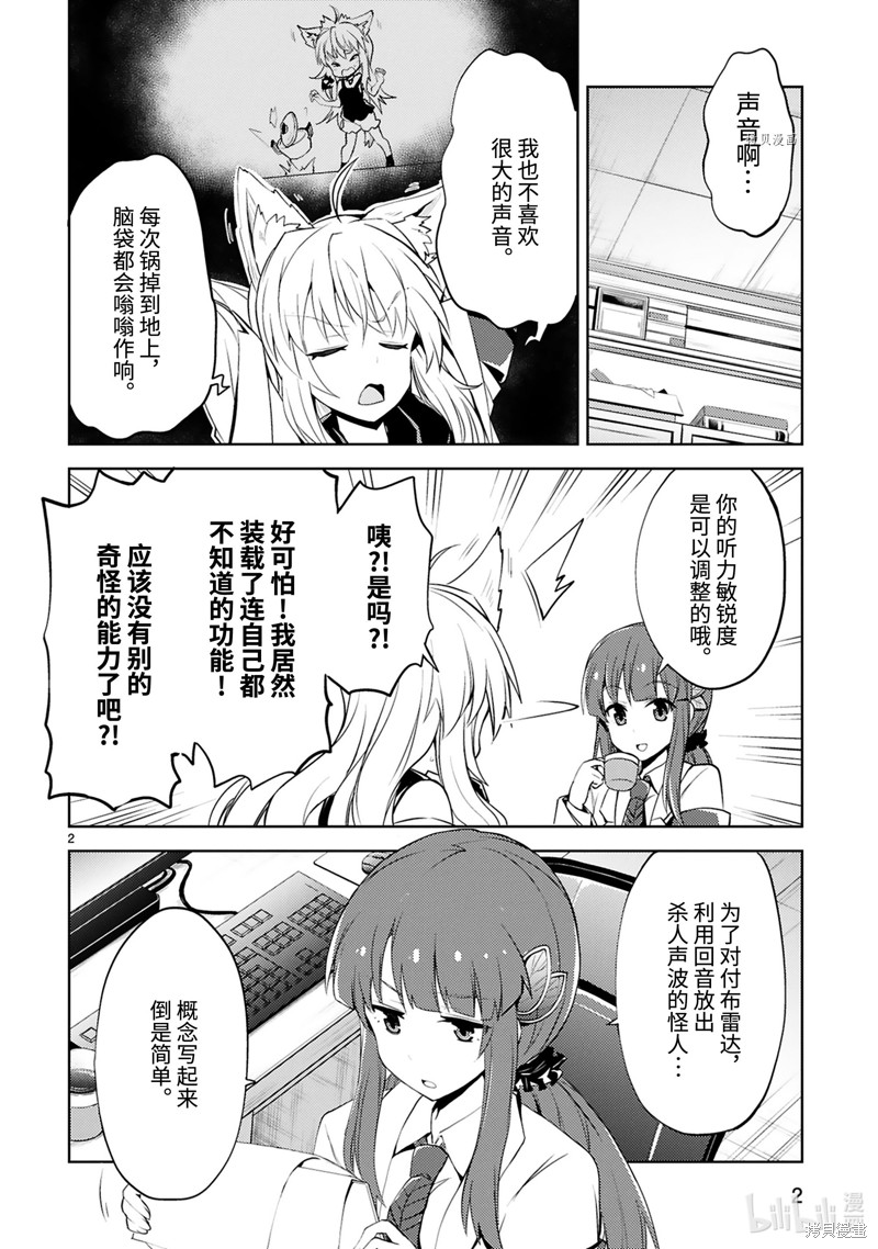 怪人开发部的黑井津漫画23话