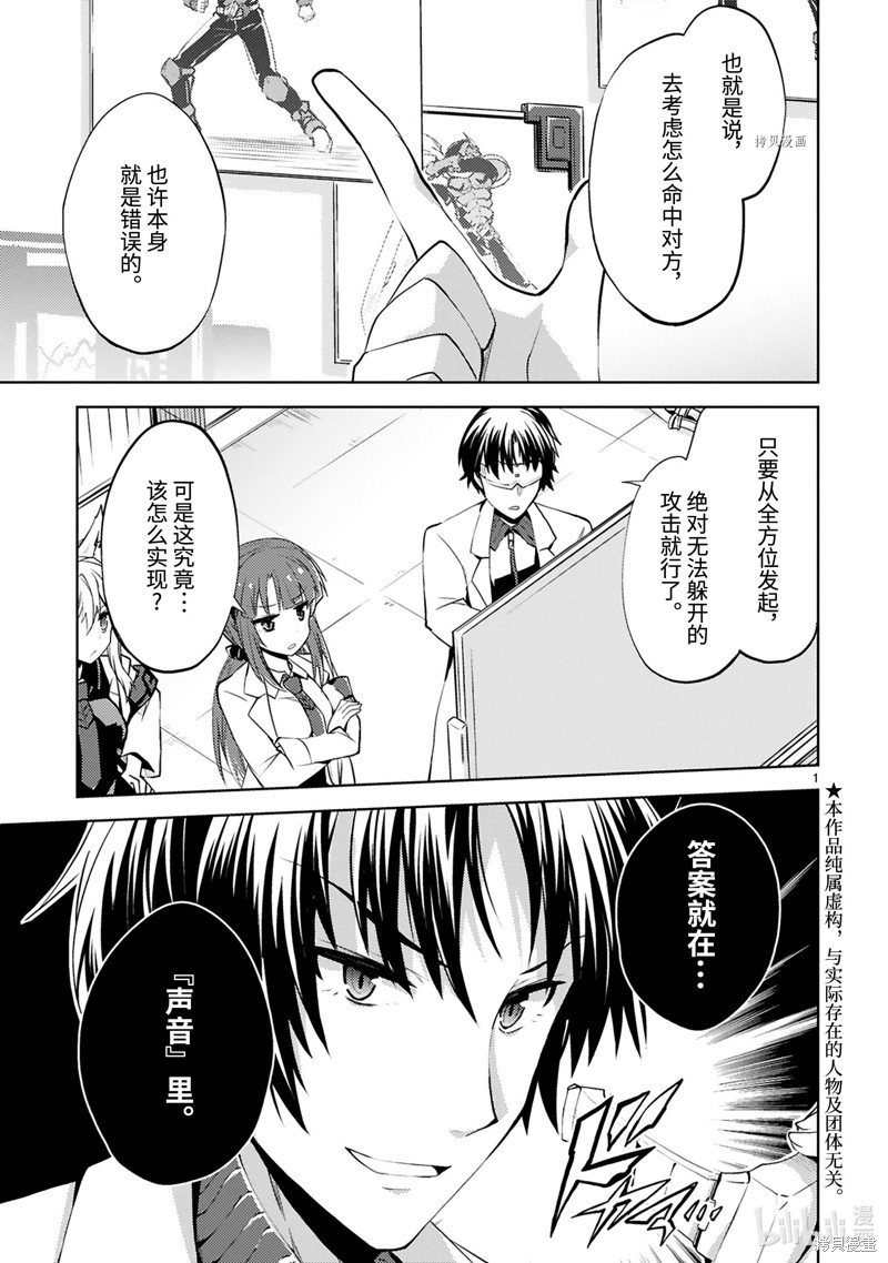 怪人开发部的黑井津漫画23话