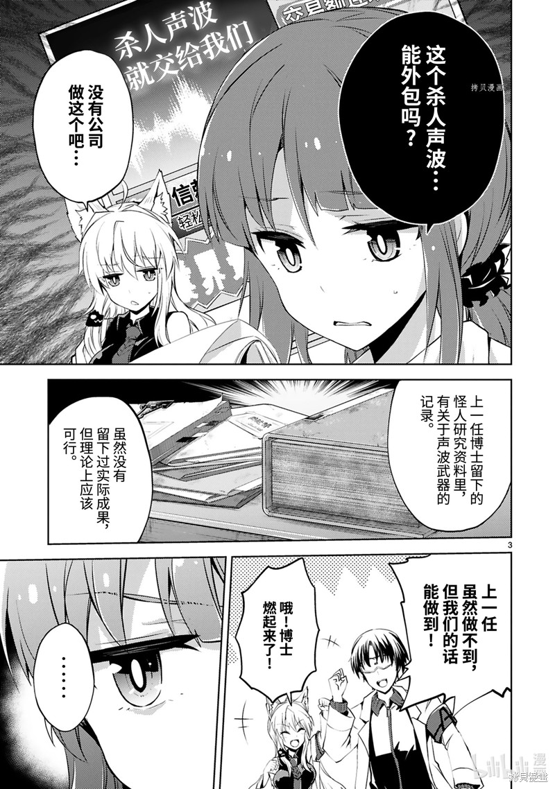怪人开发部的黑井津漫画23话