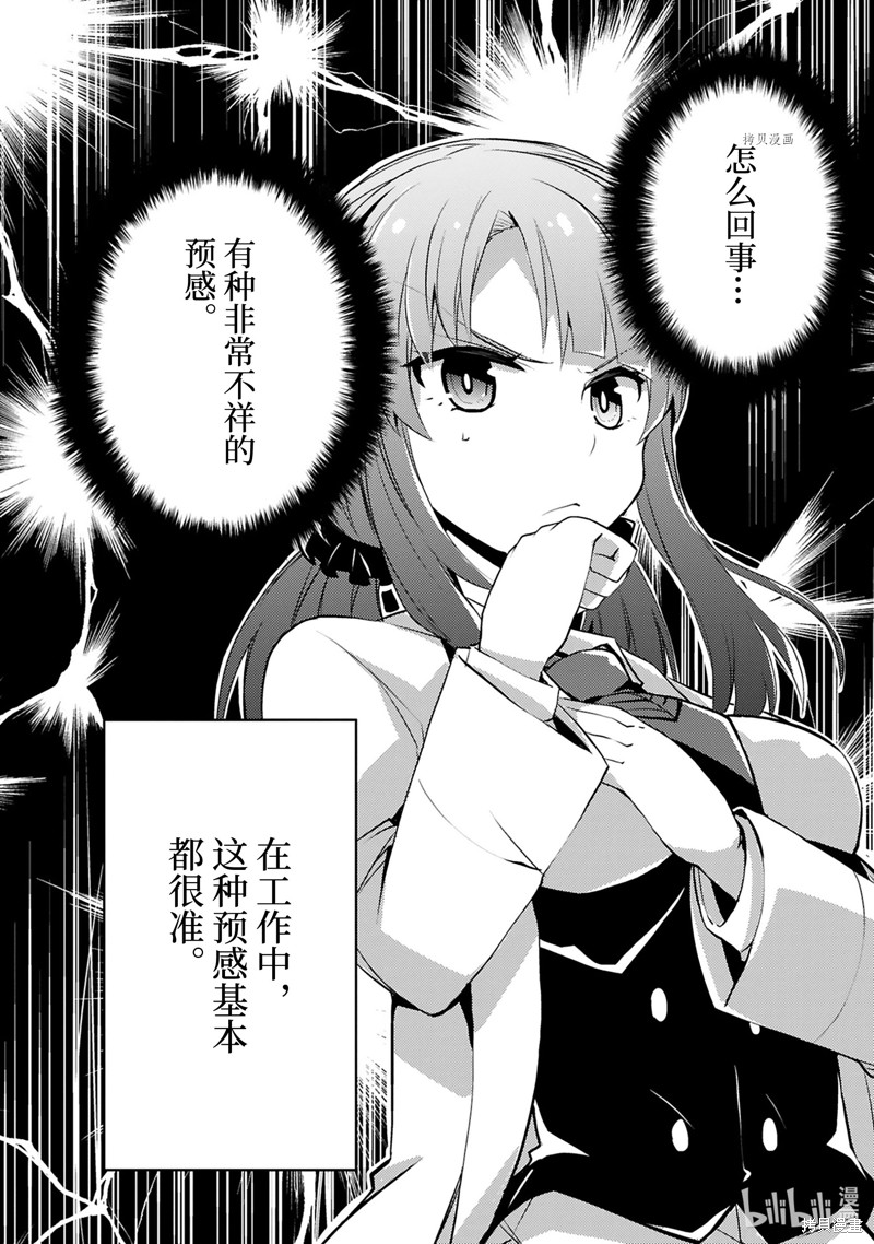 怪人开发部的黑井津漫画23话