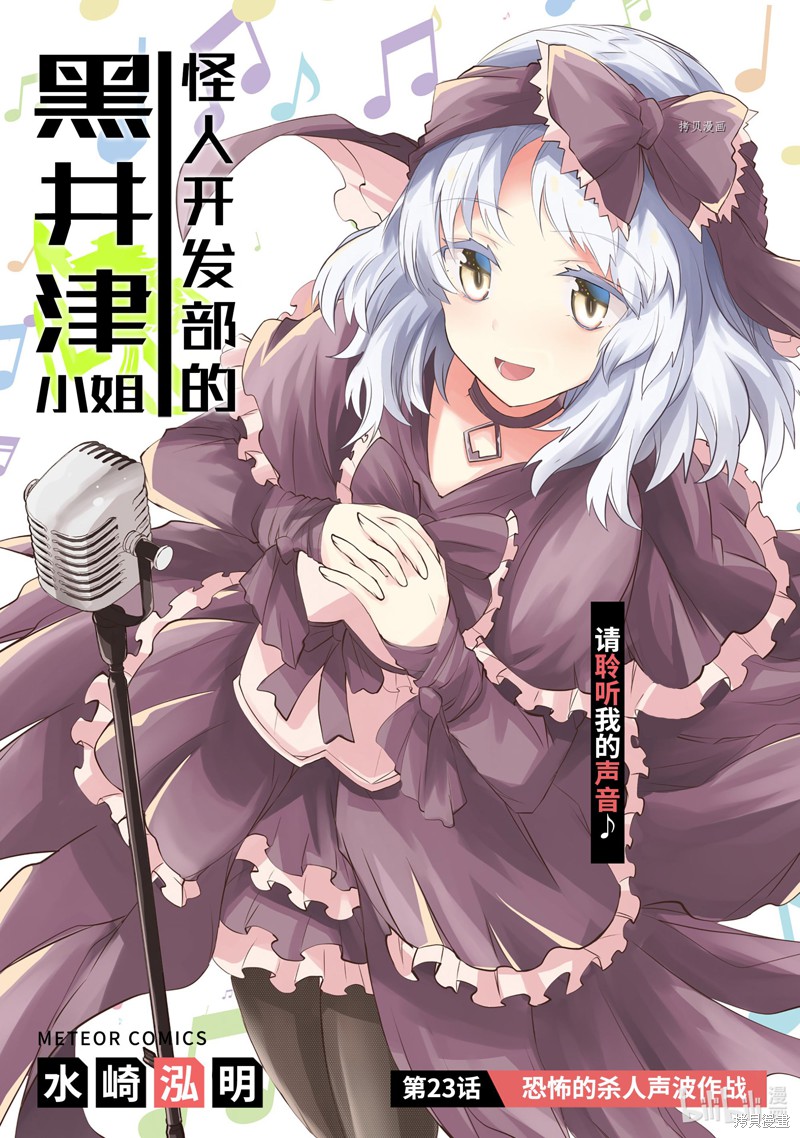怪人开发部的黑井津漫画23话