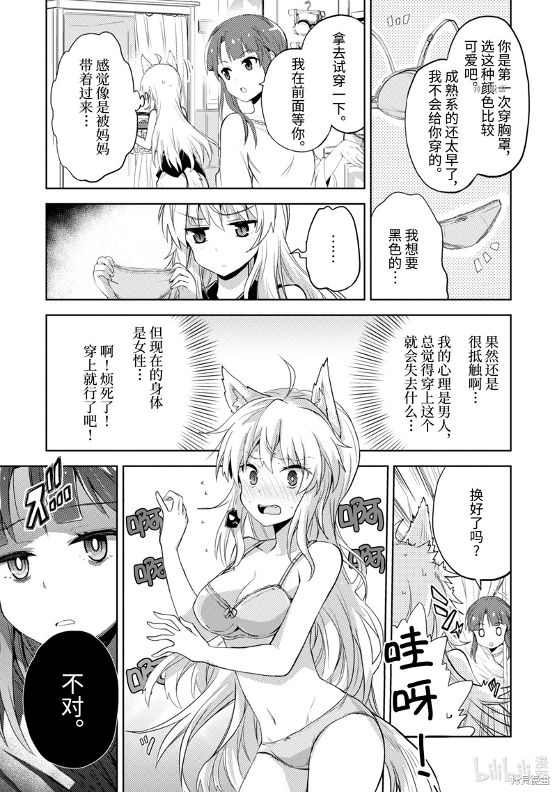 怪人开发部的黑井津漫画番外篇
