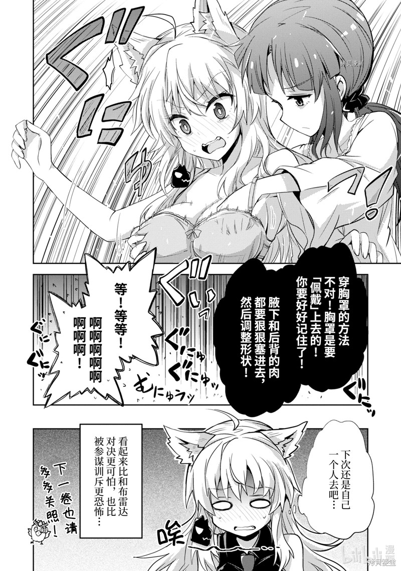 怪人开发部的黑井津漫画番外篇