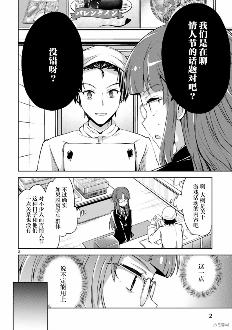 怪人开发部的黑井津漫画11话