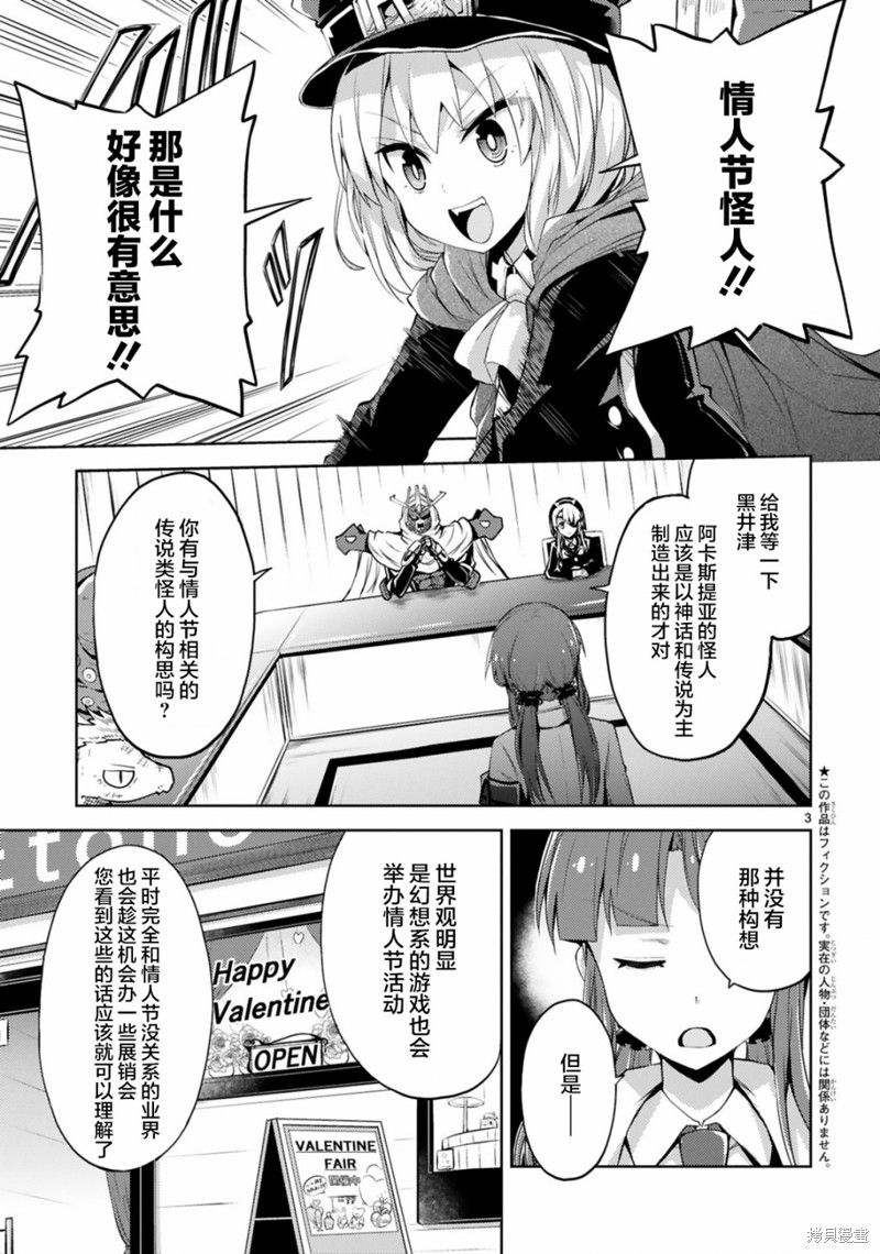 怪人开发部的黑井津漫画11话