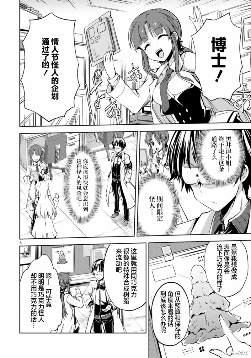 怪人开发部的黑井津漫画11话