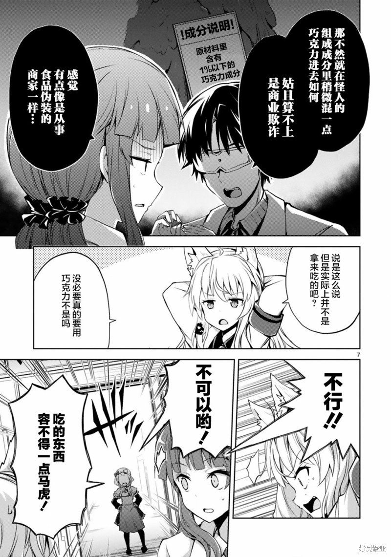 怪人开发部的黑井津漫画11话