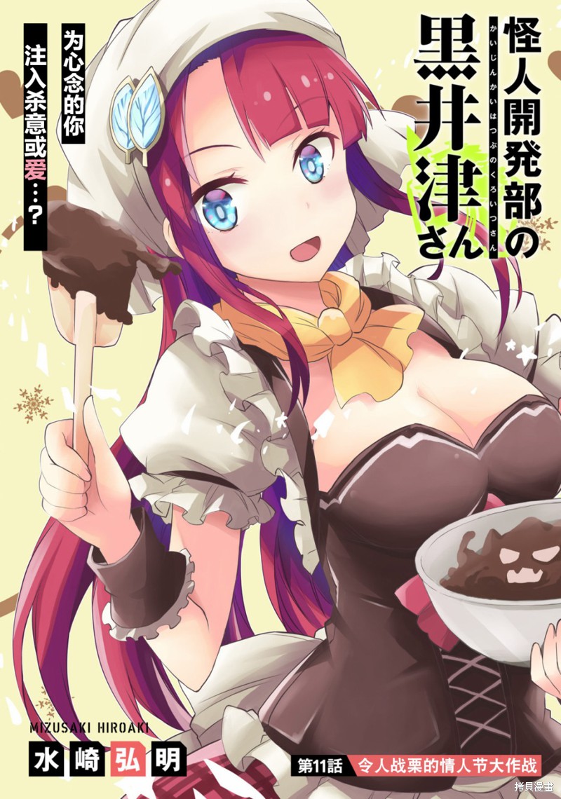 怪人开发部的黑井津漫画11话