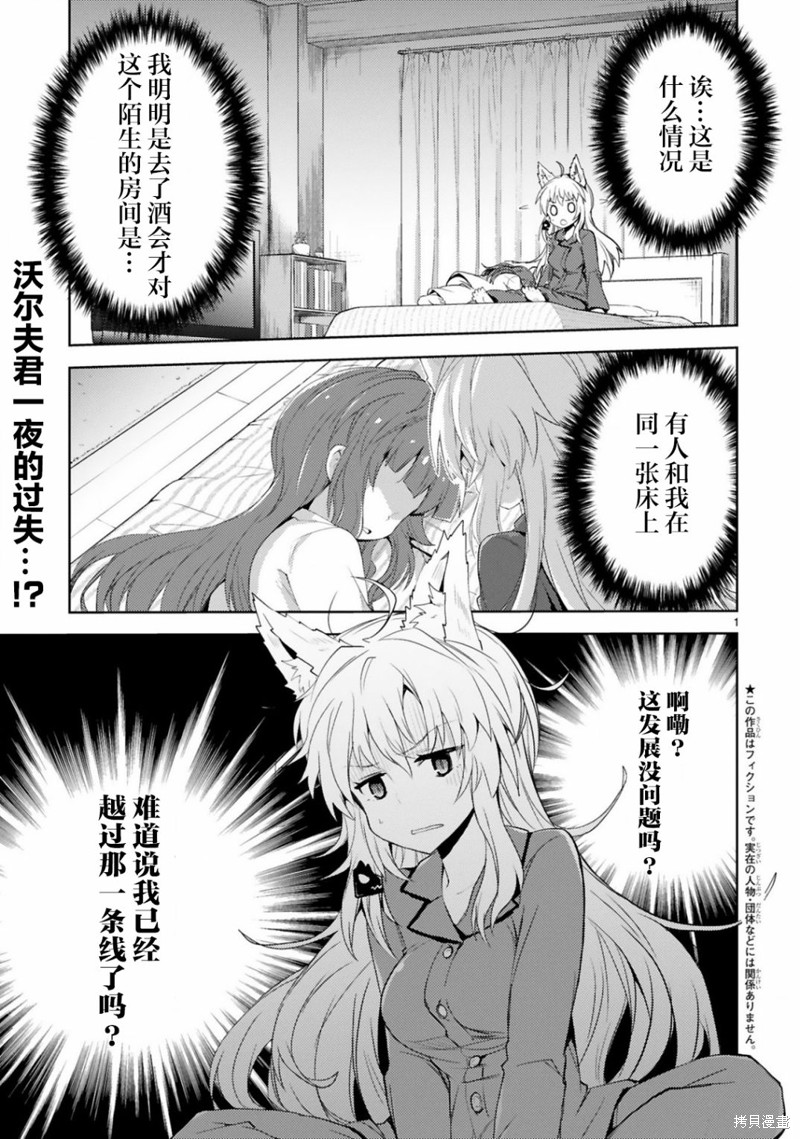 怪人开发部的黑井津漫画10话