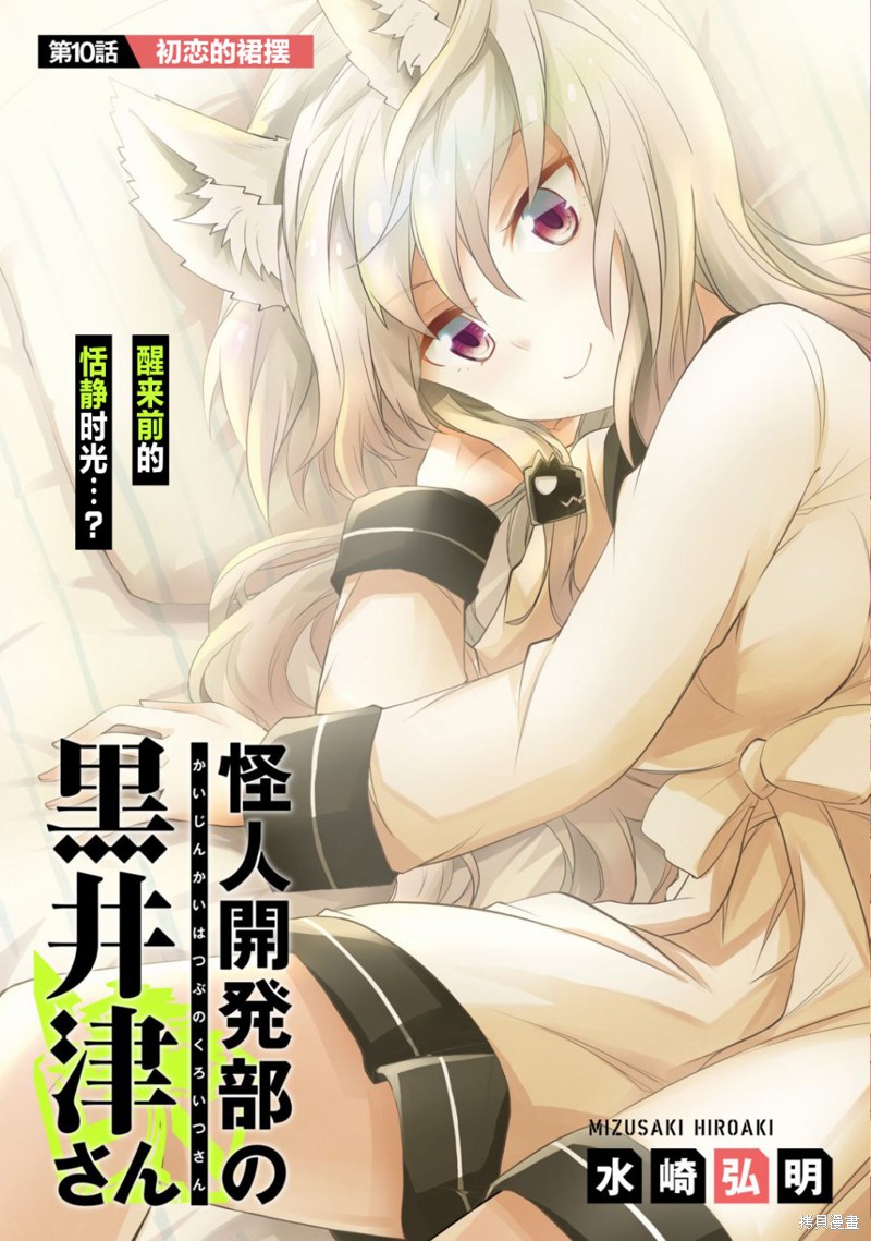 怪人开发部的黑井津漫画10话