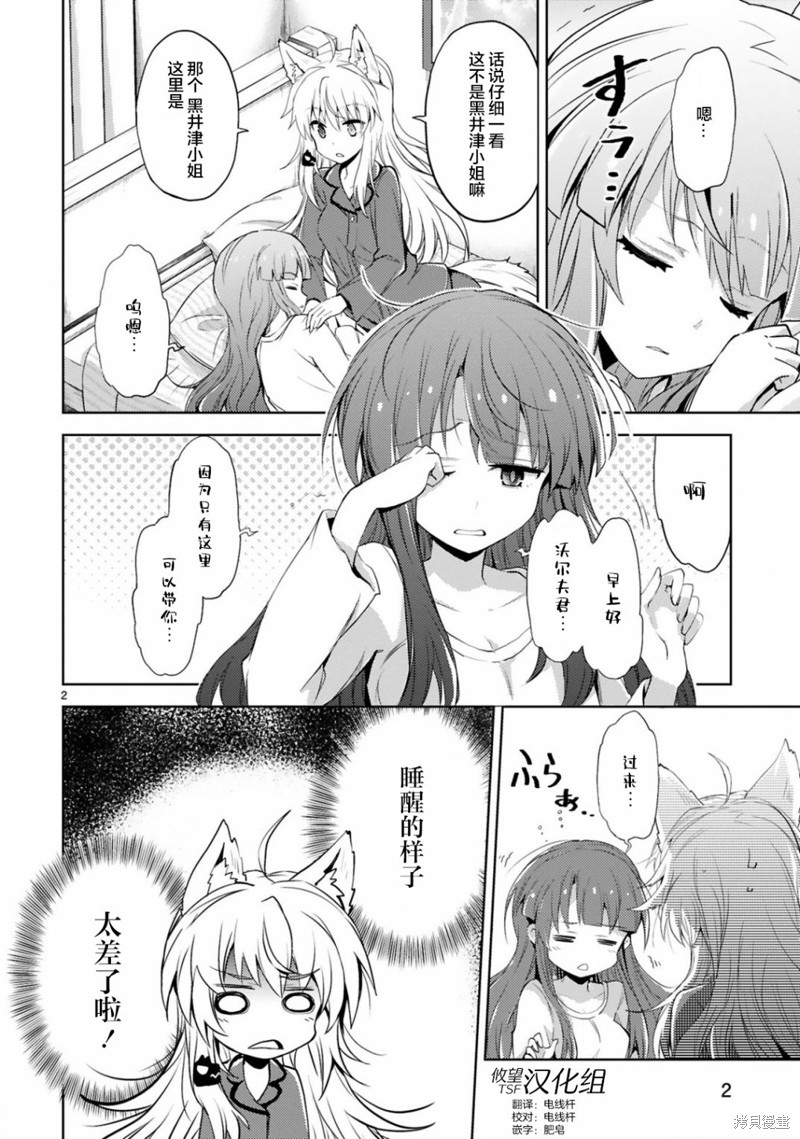 怪人开发部的黑井津漫画10话