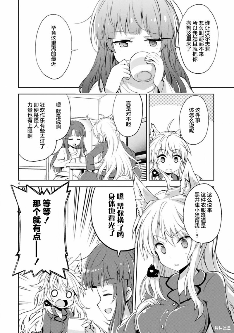 怪人开发部的黑井津漫画10话
