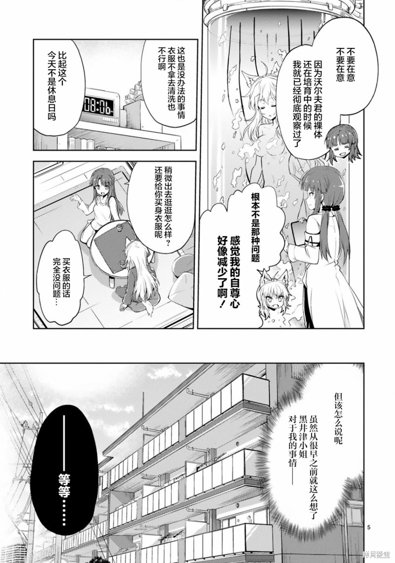 怪人开发部的黑井津漫画10话