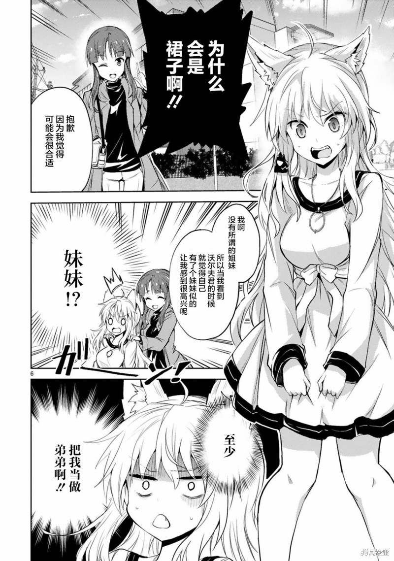 怪人开发部的黑井津漫画10话