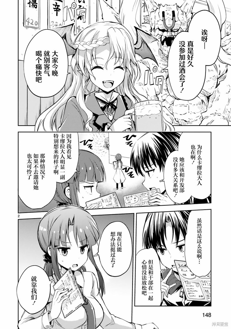 怪人开发部的黑井津漫画09话