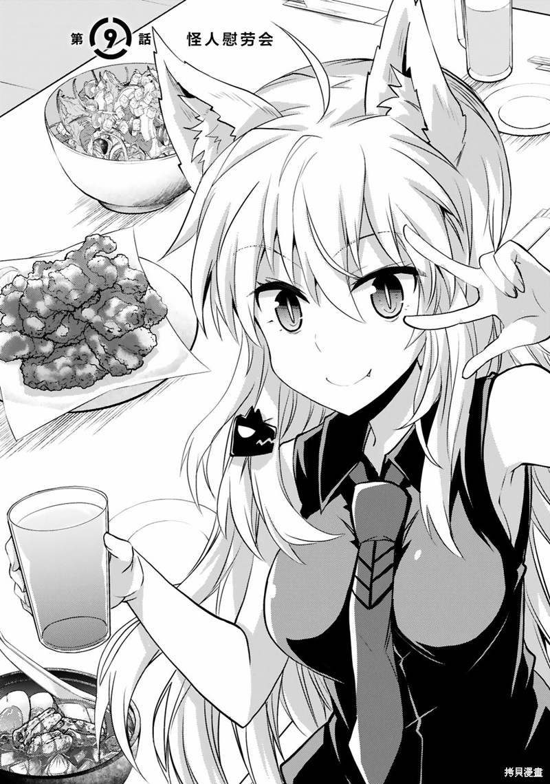 怪人开发部的黑井津漫画09话