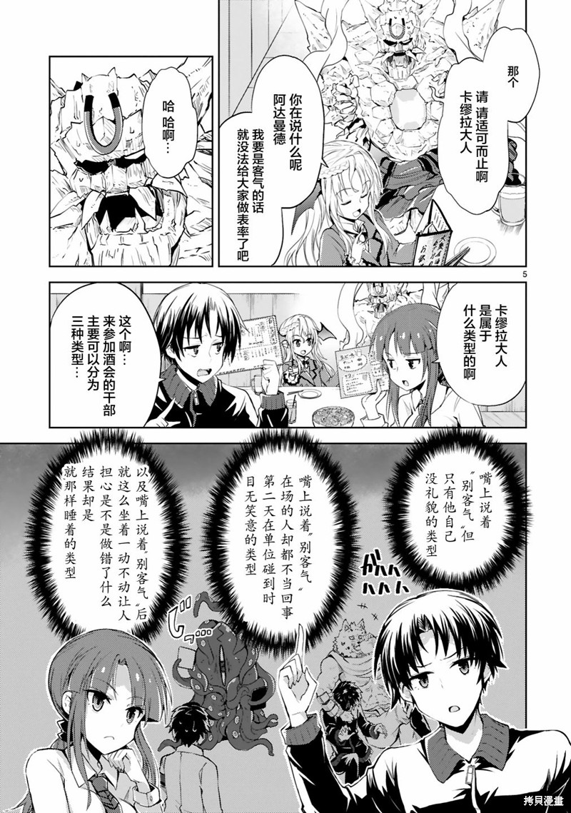 怪人开发部的黑井津漫画09话