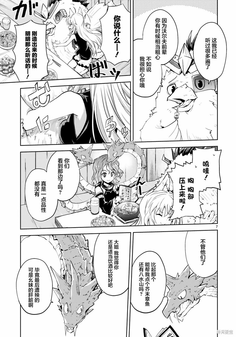 怪人开发部的黑井津漫画09话