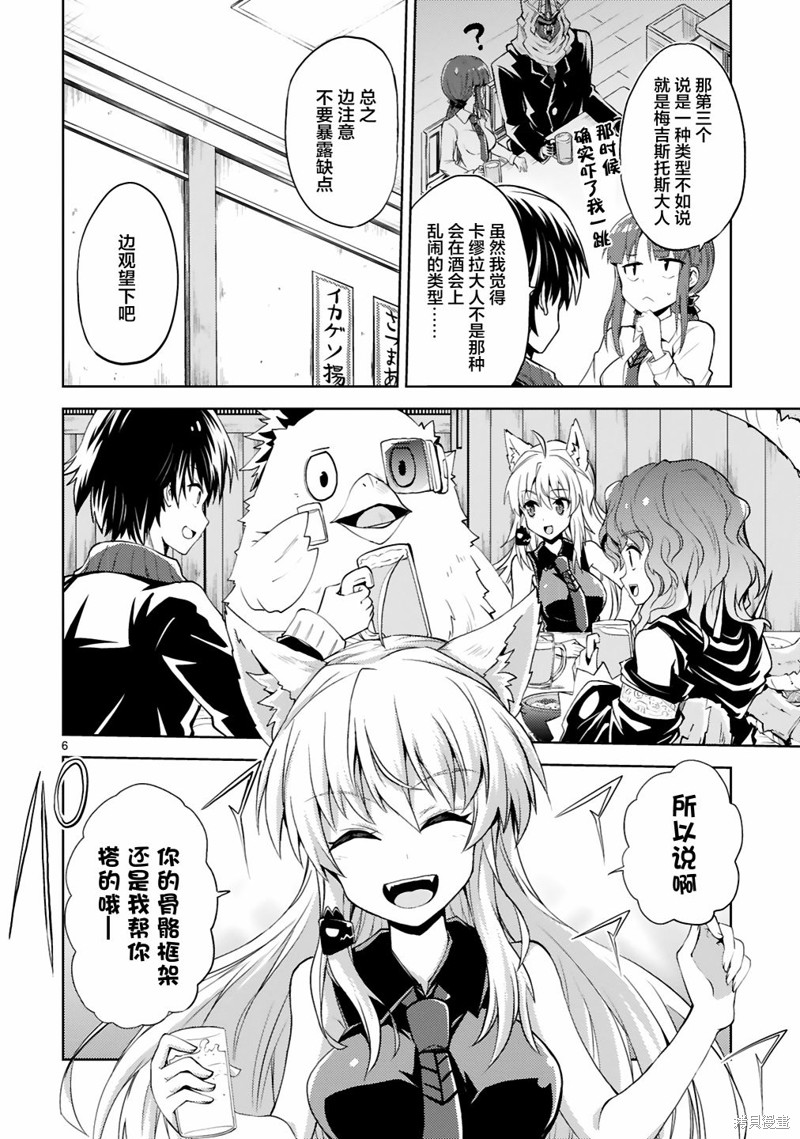 怪人开发部的黑井津漫画09话